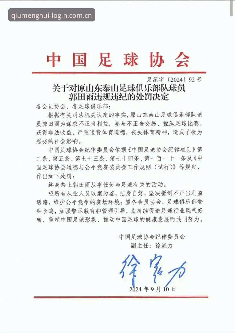 足协禁足名单 vs 赛事公平性：球盟会QMH如何看待中国足球的“清理门户”